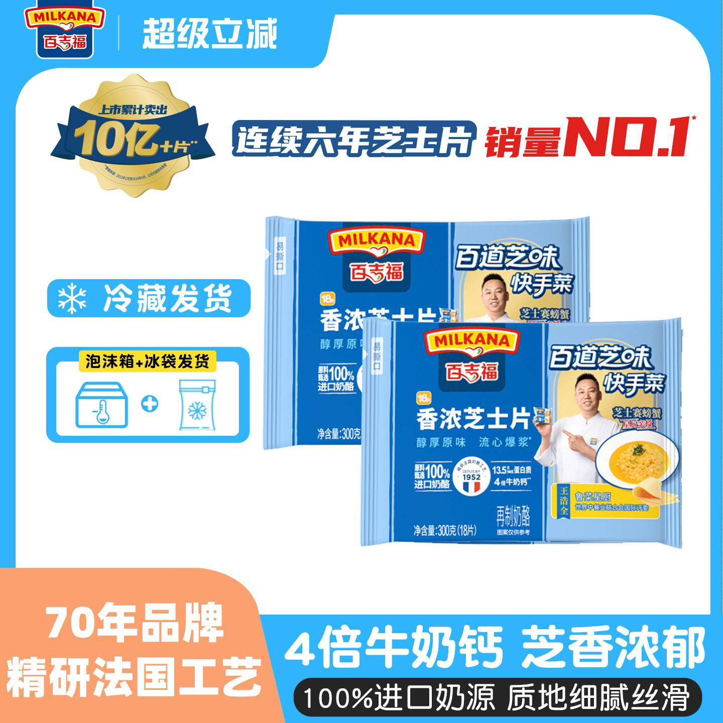 百吉福浓香芝士片奶酪高钙