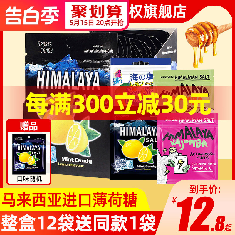 大马碧富咸柠檬薄荷糖清凉海盐咸柠糖himalaya马来西亚进口润喉糖-封面