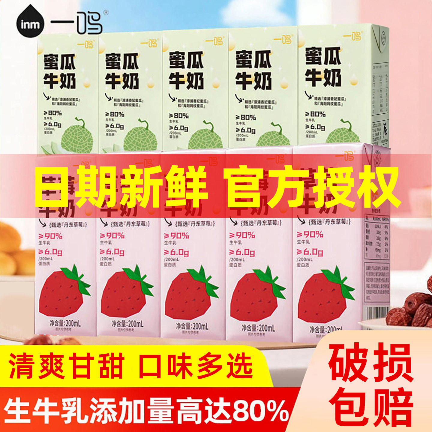 一鸣草莓红枣纯牛奶生牛乳儿童学生营养早餐奶甜牛奶整箱装批发