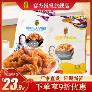 潘祥记鲜花饼玫瑰原味小麻花云南特产休闲传统零食糕点小吃饼干