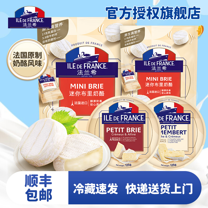 法兰希迷你布里奶酪干酪块