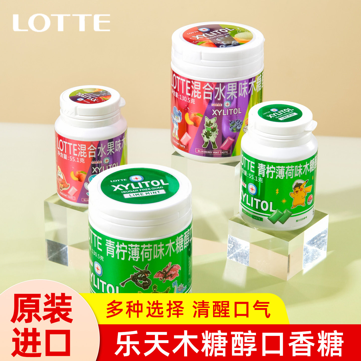 Lotte乐天进口木糖醇混合口香糖无糖薄荷糖清新口气清凉网红零食