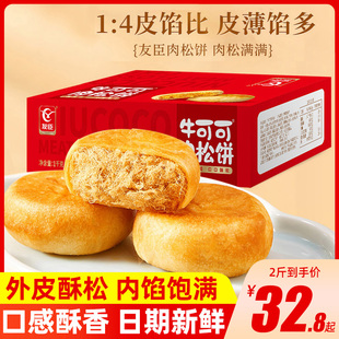 友臣肉松饼1000g独立包装原味传统糕点早餐年货面包休闲零食礼盒