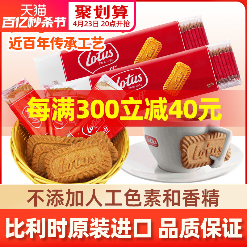 比利时lotus和情缤咖时焦糖饼干进口零食大礼包biscoff整