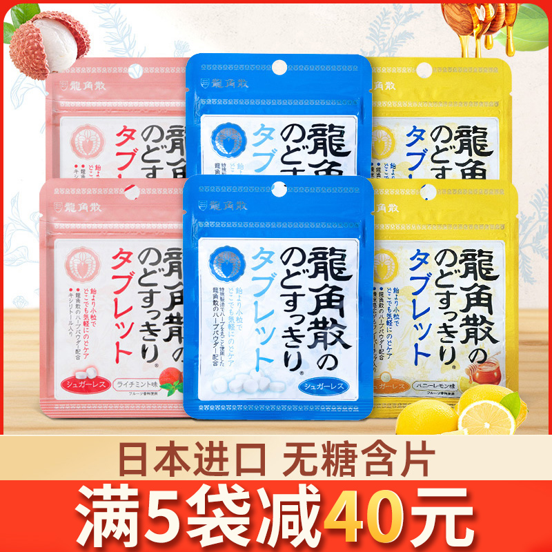 日本进口龙角散润喉糖无糖薄荷糖