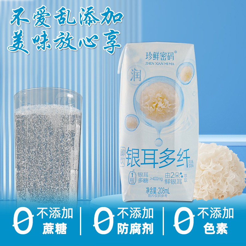 珍鲜密码银耳多糖拆开即食