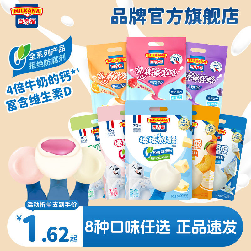 百吉福棒棒奶酪500g*2包图片