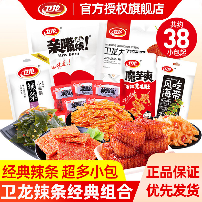 卫龙辣条儿童大礼包魔芋爽亲嘴烧小面筋大刀肉小吃零食品儿时麻辣