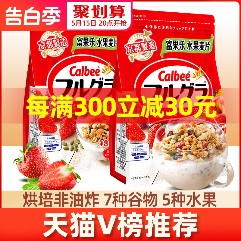 日本进口卡乐比Calbee富果乐水果麦片2袋燕麦片早餐冲饮食品即食 咖啡/麦片/冲饮 水果/坚果混合麦片 原图主图