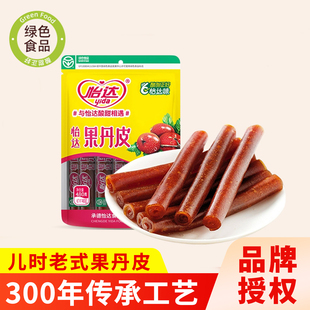 怡达果丹皮老式山楂卷0香精蜜饯果脯果干儿童宝宝休闲健康零食