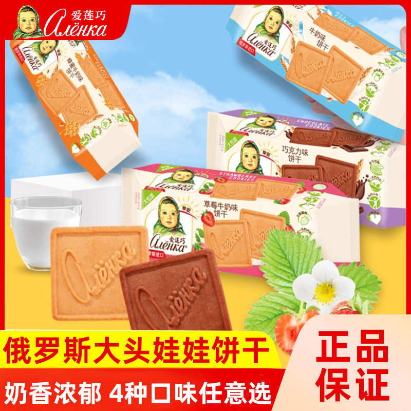 俄罗斯原装进口爱莲巧大头娃娃牛奶味饼干190g*5包早餐休闲零食品