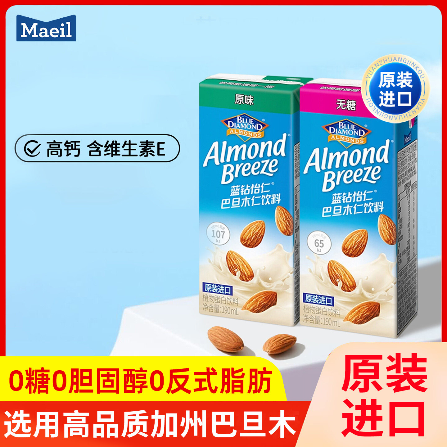 韩国进口Maeil每日蓝钻怡仁巴旦木仁饮料营养早餐饮品可选无糖,咖啡/麦片/冲饮,含乳饮料,淘宝优惠券,粉丝福利购,淘宝优惠卷