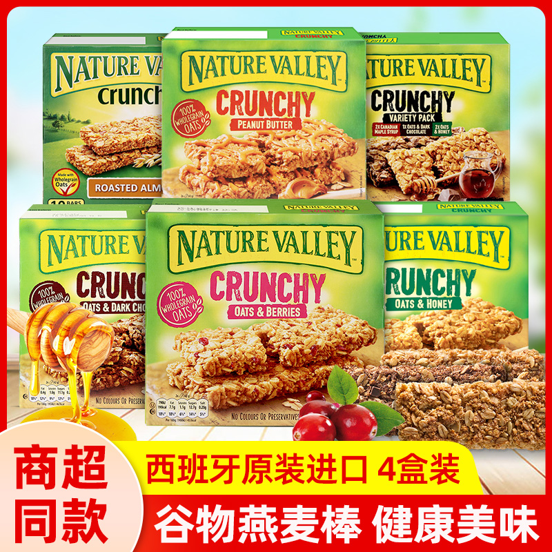 naturevalley燕麦棒代餐粗粮