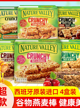 Nature Valley天然山谷燕麦棒代餐粗粮燕麦饼干能量棒饱腹零食4盒