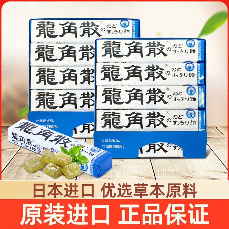 日本原装进口龙角散糖蜂蜜柠檬生姜味薄荷糖清凉含片休闲零食糖果