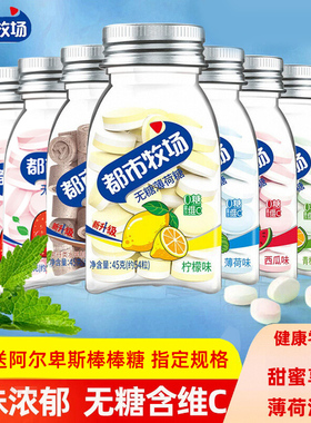 都市牧场维C爽口含片6瓶薄荷糖果教师节礼清新口气水果口含糖零食