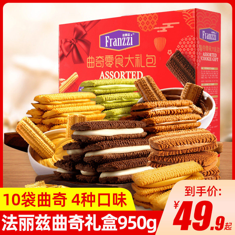 法丽兹网红巧克力组合夹心曲奇饼干零食年货大礼包礼盒装送长辈