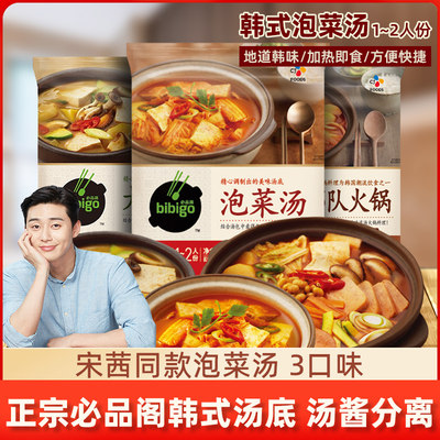 必品阁韩式泡菜汤料包部队火锅速食汤包辣白菜锅韩国风味豆腐汤料 虎窝淘