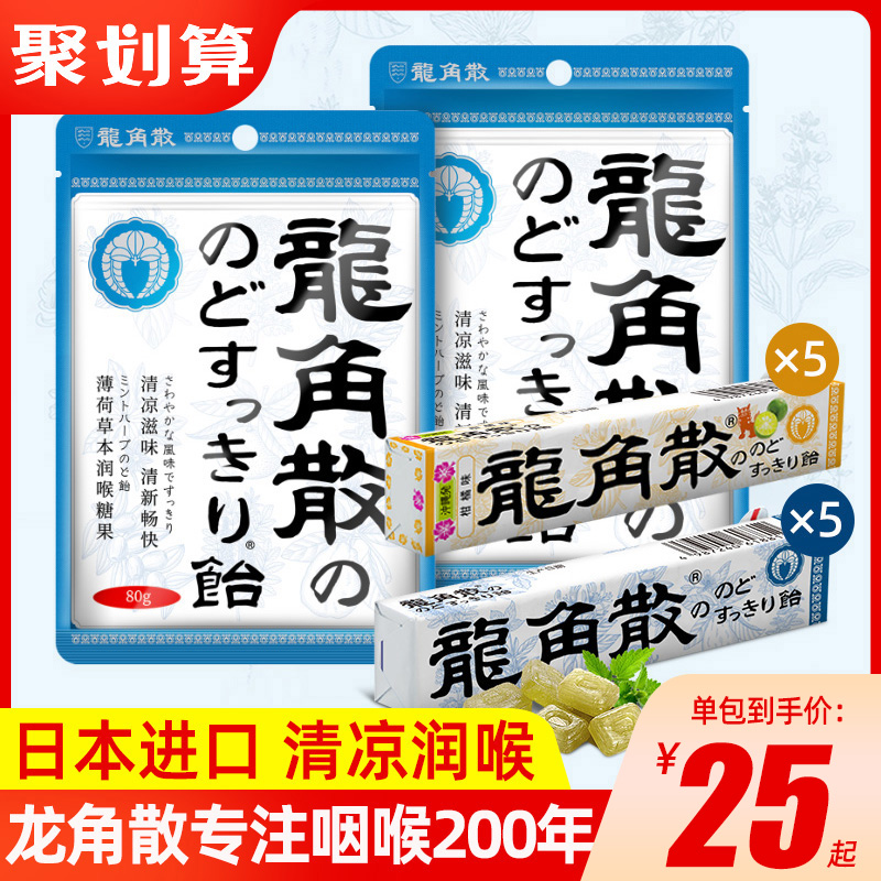 日本进口龙角散润喉糖清凉网红糖果零食龙角撒薄荷糖护嗓子含片