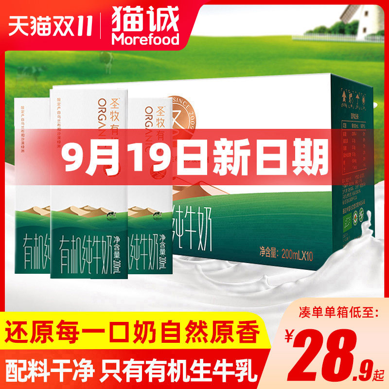 蒙牛圣牧品醇有机纯牛奶200ml*10盒整箱沙漠有机营养早餐奶无提手怎么样,好用不?
