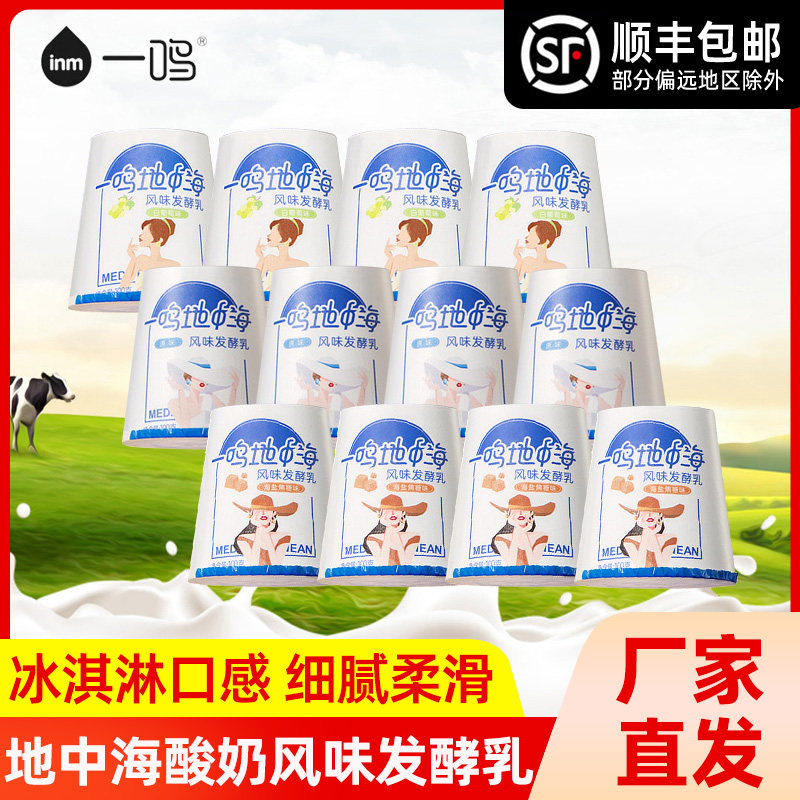 一鸣地中海酸奶100g*12杯果粒酸奶学生家庭营养早餐牛奶顺丰图片