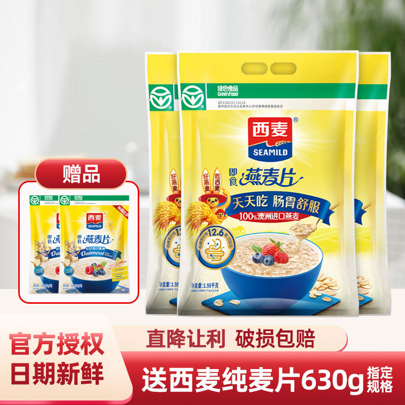 西麦燕麦片1980g大袋装原味即食冲饮营养早餐代餐饱腹冲饮纯麦片