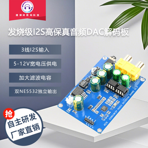 ES9018K2M发烧级I2S音频DAC解码