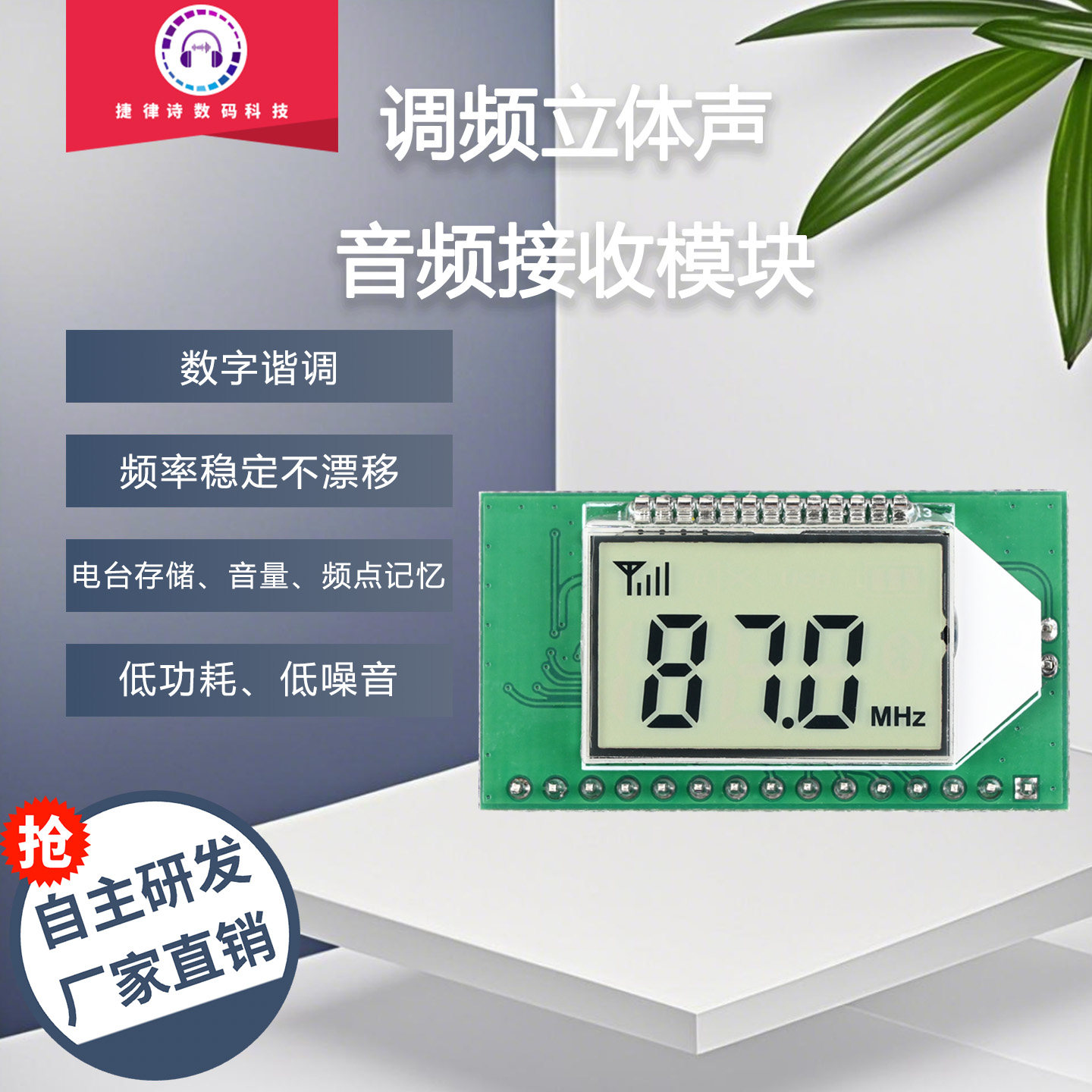 调频信号接收数字收音机立体声音频接收模块校园广播电路板
