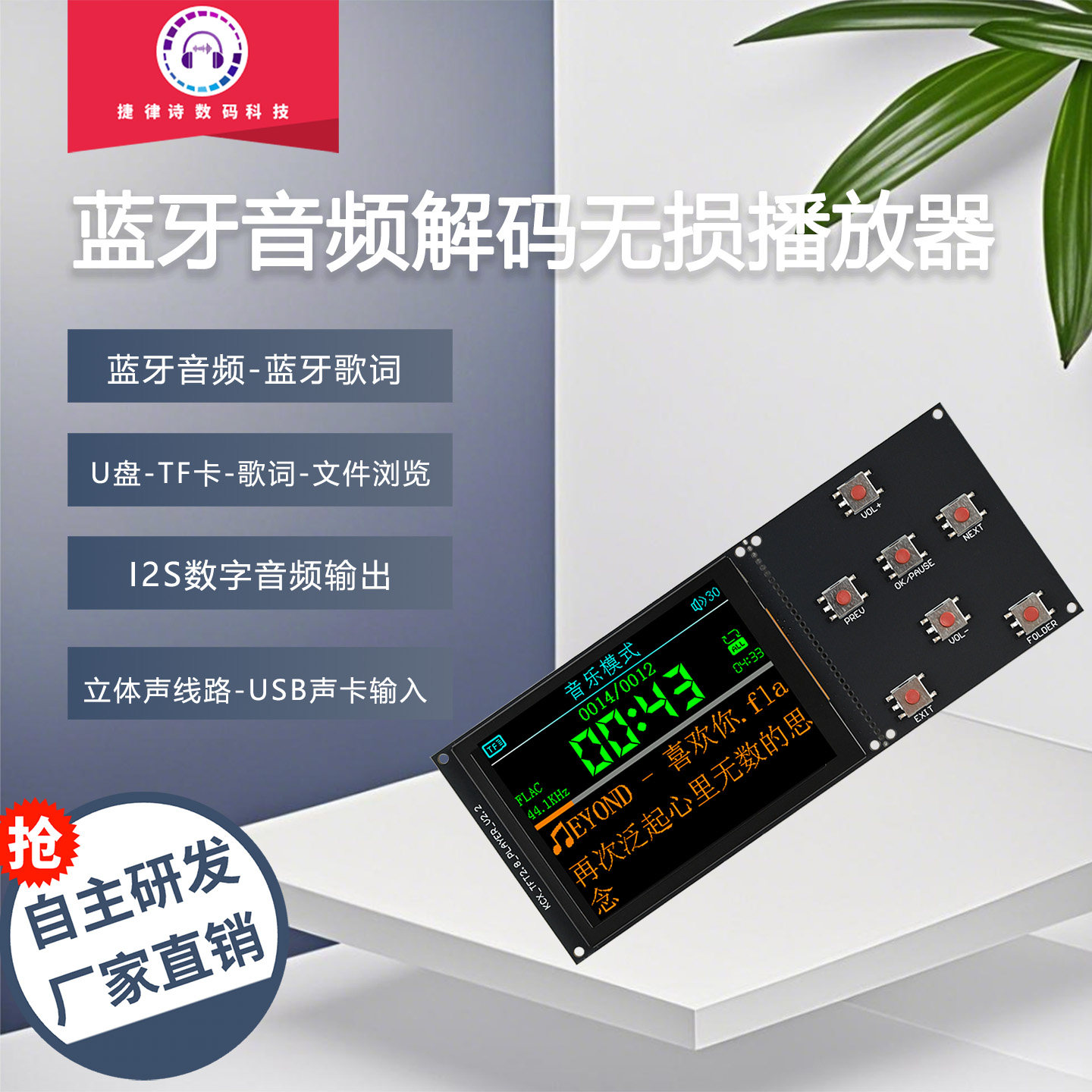MP3解码板数字播放器TFT彩屏2.8寸蓝牙音频解码模块板无损播放器