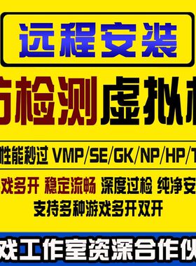 远程安装虚拟机独狼游戏多开双开dnf过HP TP NP防检测去虚拟化