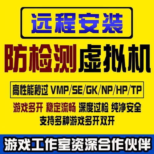 远程安装虚拟机独狼游戏多开双开dn过HP TP NPf防检测去虚拟化