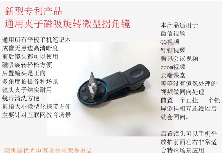 微信QQ钉钉zoom腾讯会议iPad微型旋转折反射拐角镜头美术宝书法