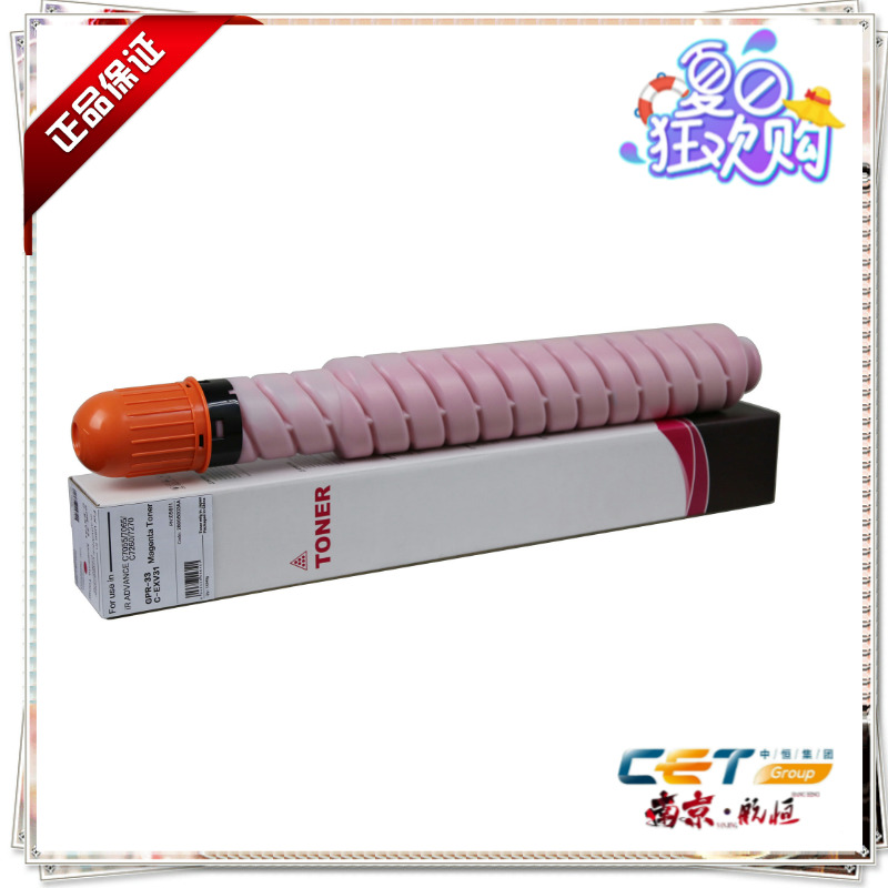 佳能C7055 7065 7270 7260粉盒红色GPR-33 C-EXV31中恒品牌