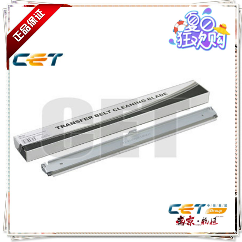 理光 C2003 2503 3503 4503 5503 6003彩机 转印带刮板 中恒CET