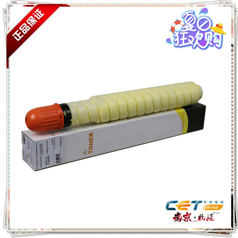 佳能C7055 7065 7270 7260粉盒黄色GPR-33 C-EXV31中恒品牌