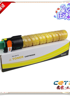 理光C2030 C2551 C2051 C2050黄色粉盒 北京中恒 CET品牌