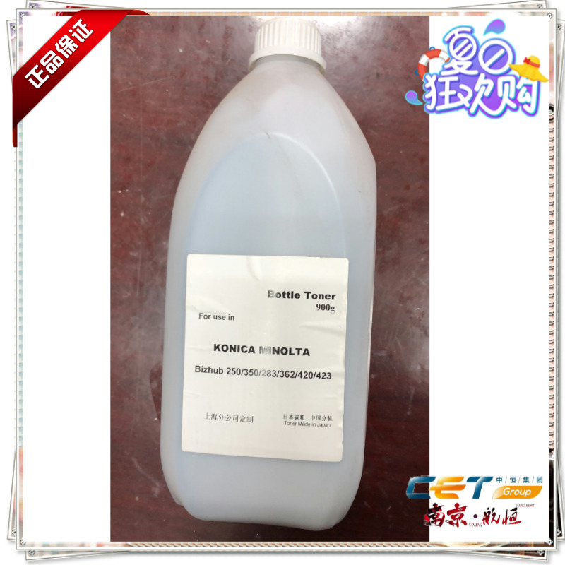 柯美 362碳粉250 350 283 420 423墨粉900克 巴川粉 中恒 CET品牌