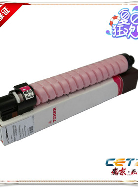 理光C4000 C5000 C4501 C5501红色粉盒 北京中恒 CET品牌