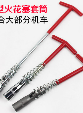 加长火花塞火嘴套筒 汽车火嘴扳手万向型火花塞扳手拆装工具16 21
