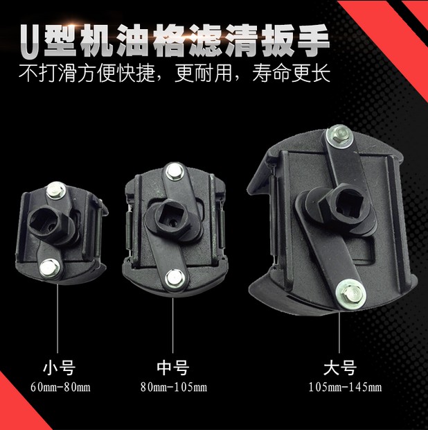 新款机滤扳手 机油格扳手 滤清器扳手 耐用U型机油格滤清扳手重型