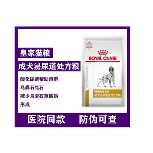 皇家狗粮成犬泌尿道处方粮LP18犬主粮非低嘌呤2KG/8KG通用粮