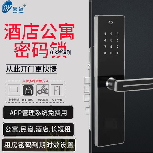 民宿智能远程电子锁密码锁