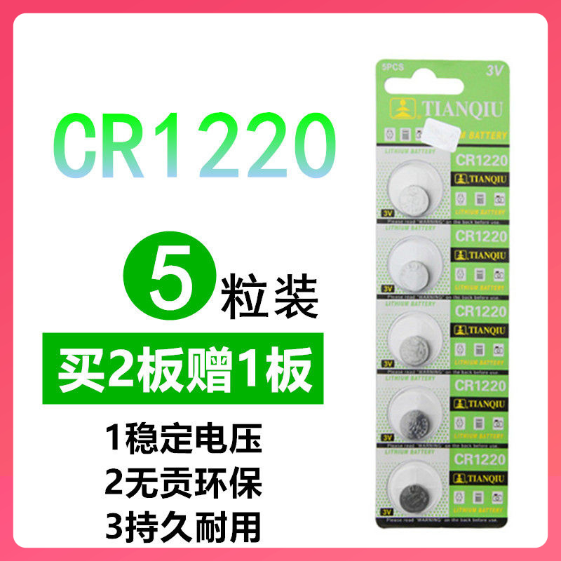 自拍杆cr1220纽扣电池3v汽车钥匙