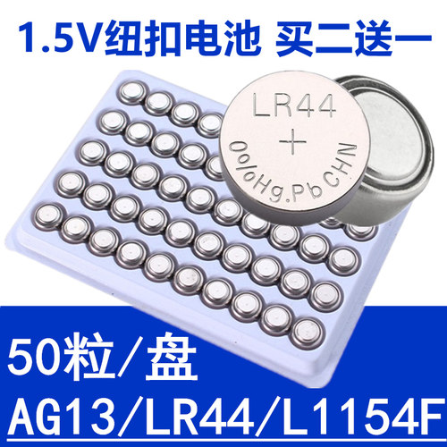 AG13纽扣玩具电池LR44手表遥控器
