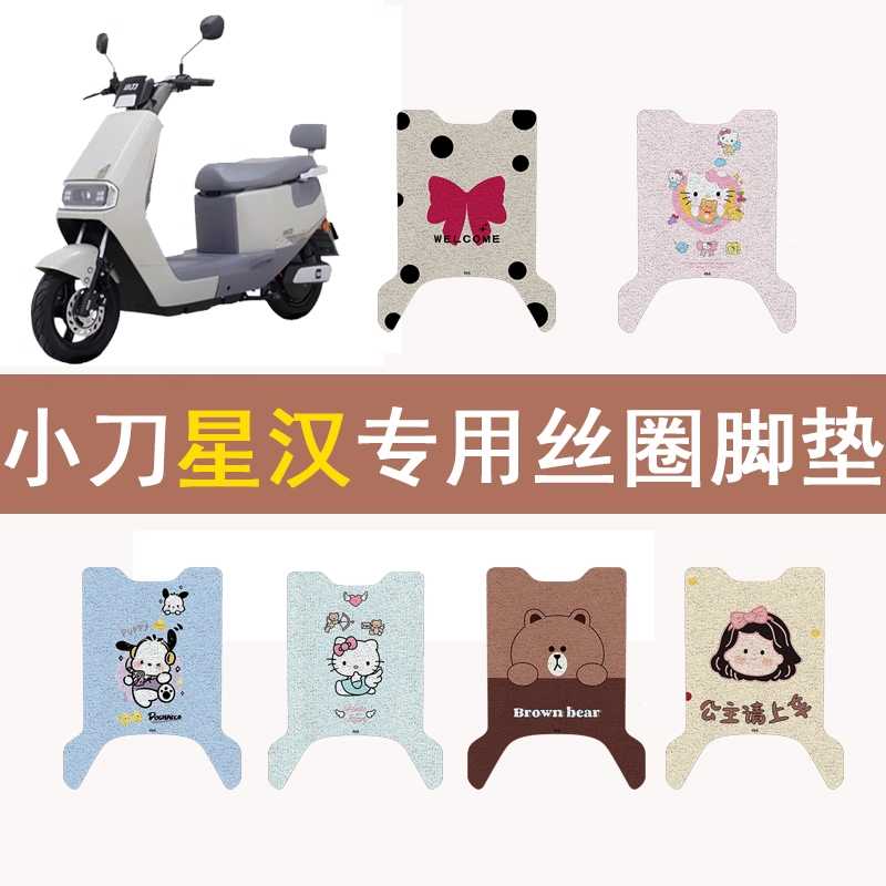 小刀星汉加厚防滑丝圈脚垫
