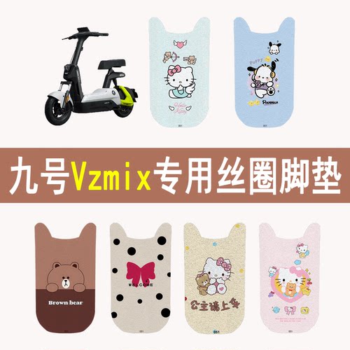 适用九号VzMix加厚防滑丝圈脚垫