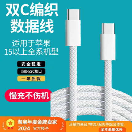 电仕霆编织双头type-c手机数据线10W慢充电线适用苹果15/16华为小米平板蓝牙耳机充电宝通用加粗1-2米编织