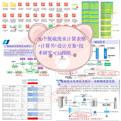 30个脱硫废水计算表格+计算书+设计方案+技术研究+CAD图纸