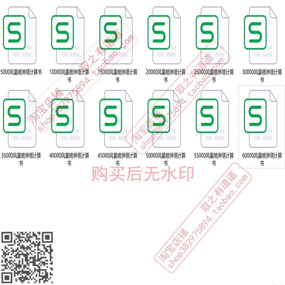 12套喷淋塔计算表格计算书输入数据自动计算（5000-60000m3/h）