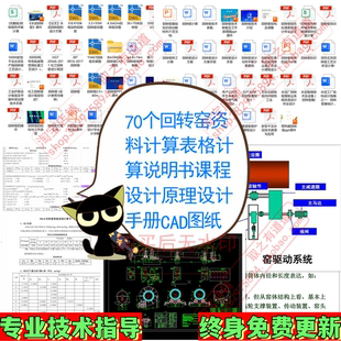 70个回转窑资料计算表格计算说明书课程设计原理设计手册CAD图纸
